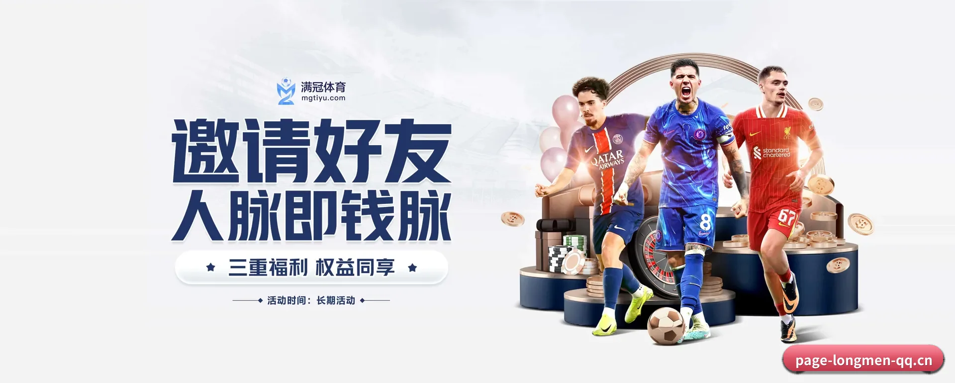 龙门体育 (LONGMEN SPORTS)官方网站 APP 界面